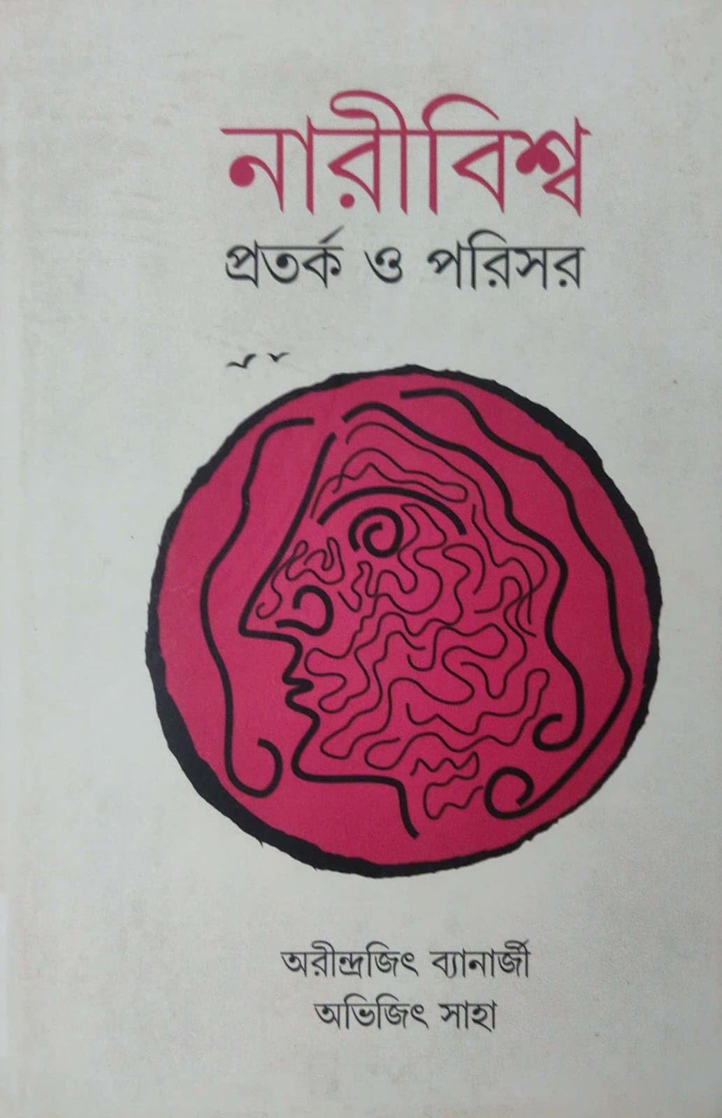 Naribishwo Pratarka O Porisor (Bengali Version)