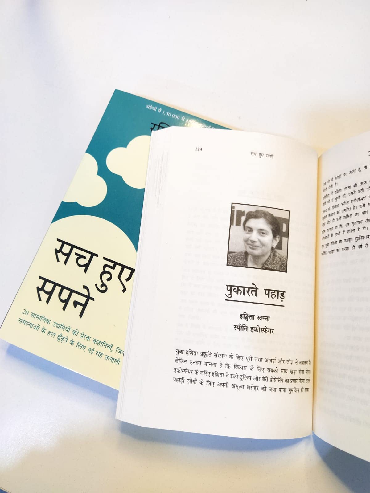 Sach Huye Sapne - Retail Maharaj