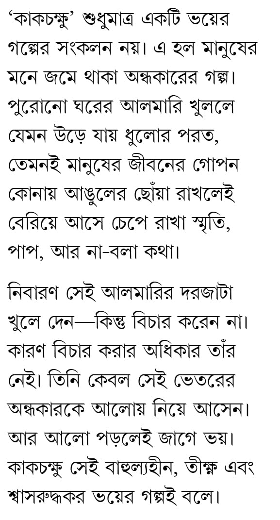 Kakchokkhu | Bengali Occult Horror Novels | Bangla Tantra Upanyas by Avik Sarkar - Retail Maharaj