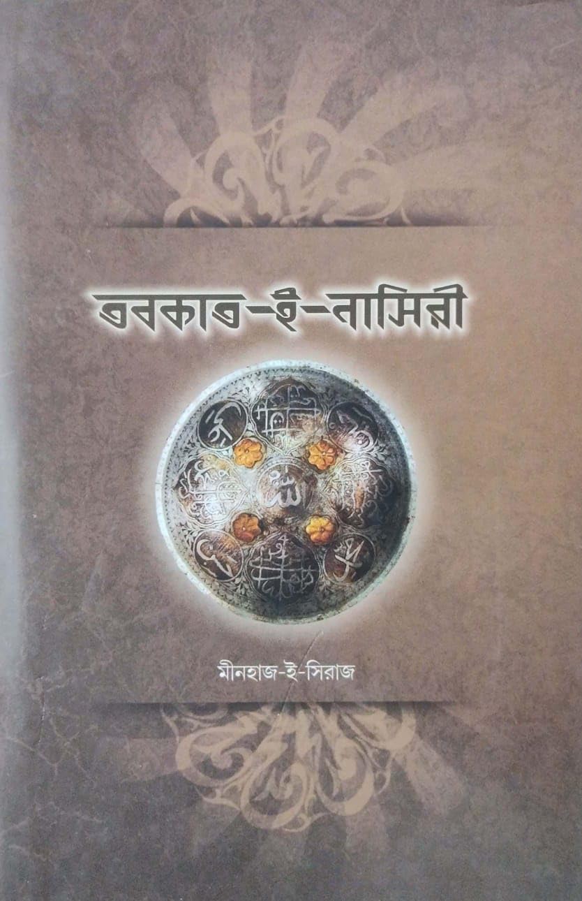 Tabakat-E-Nasire (Bengali Version)