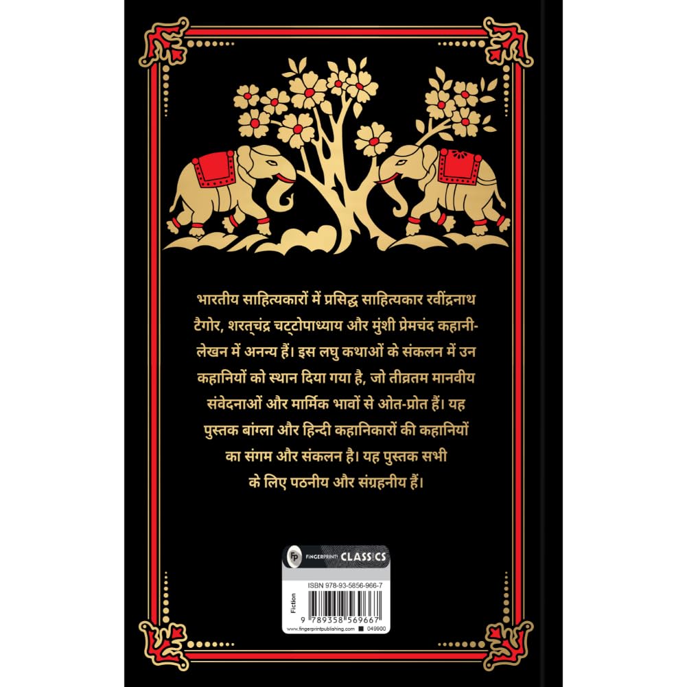 Sarvashresth Hindi Kahaniyaan (Deluxe Hardbound Edition) (Fingerprint Classics) - Retail Maharaj
