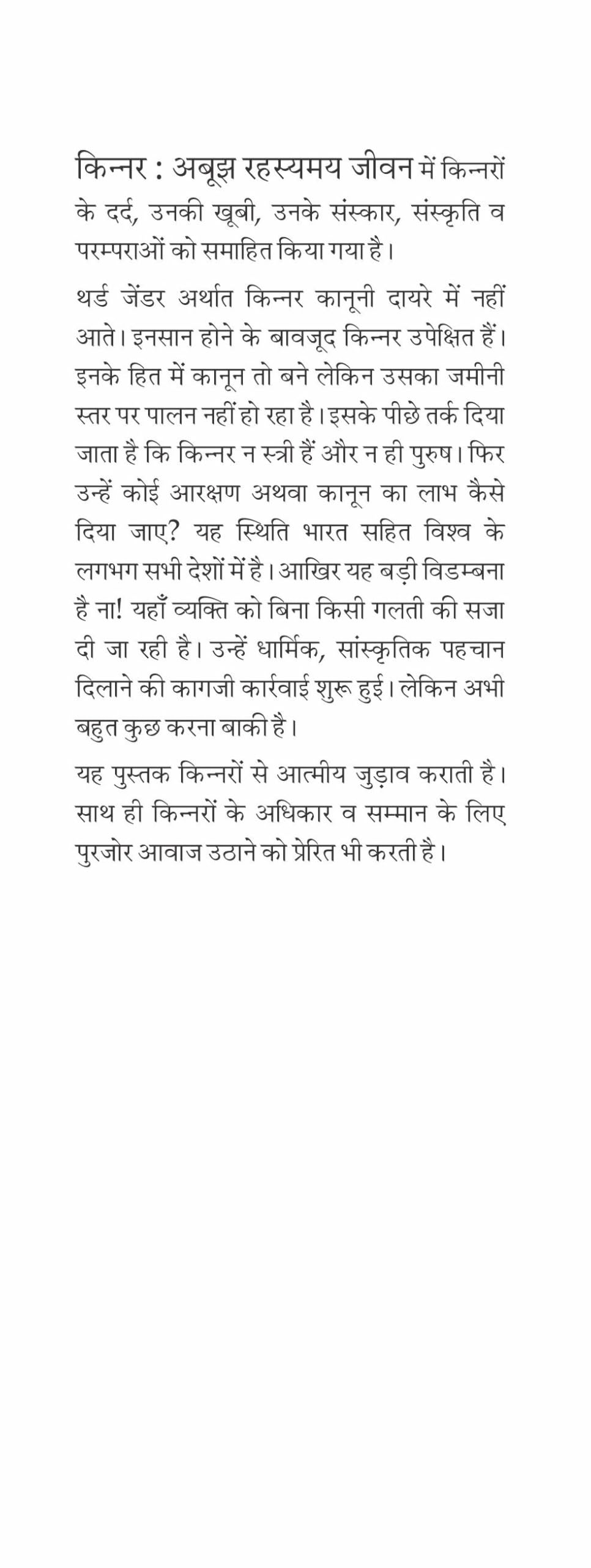 Kinnar : Abujh Rahasyamay Jivan