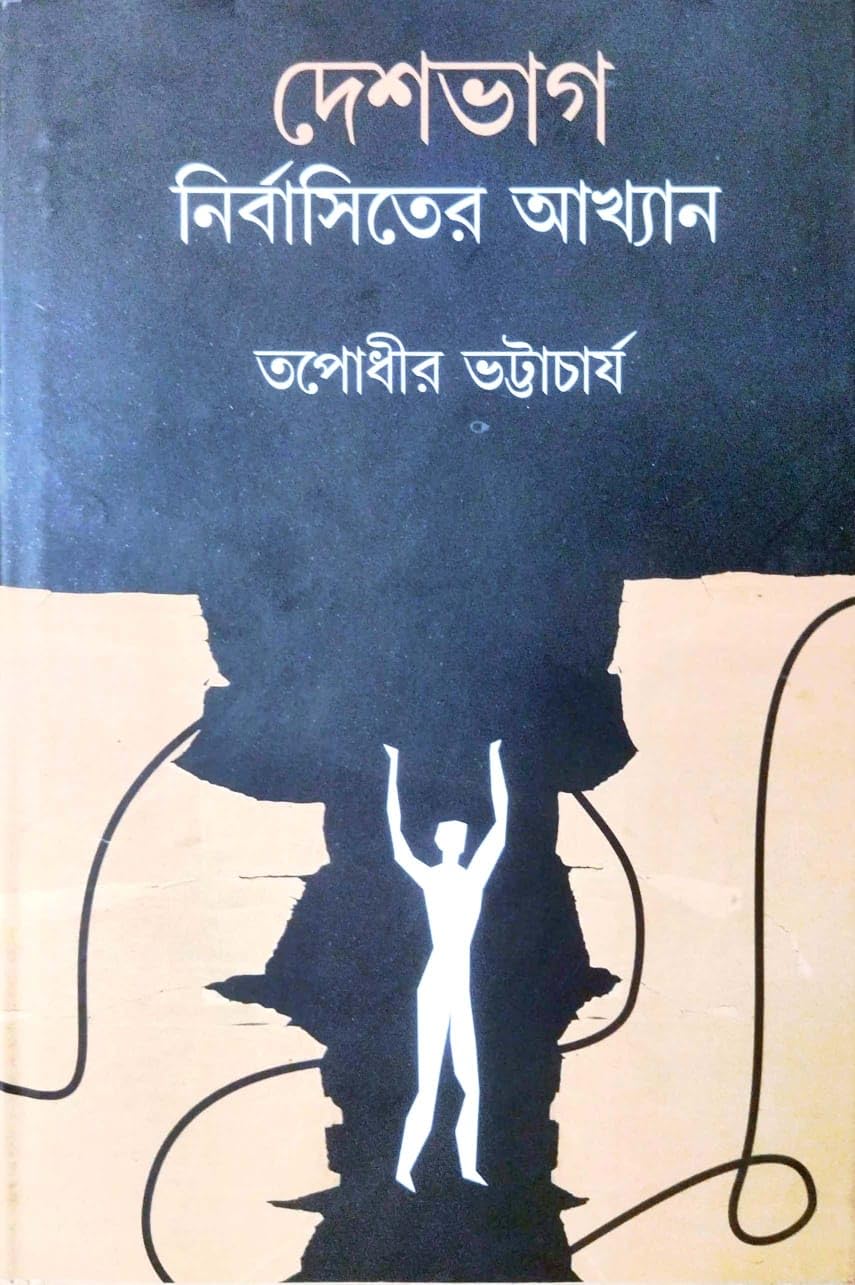 Deshbhag Nirbashiter Akhyan (Bengali Version)