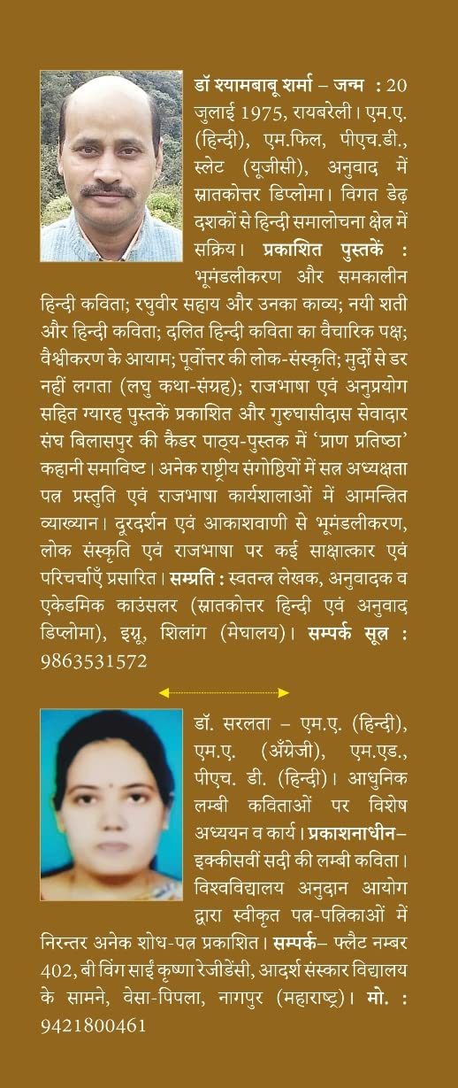Hindi Bhasha Sanrachna aur Bhasha Vigyan -- हिन्दी भाषा संरचना और भाषा विज्ञान