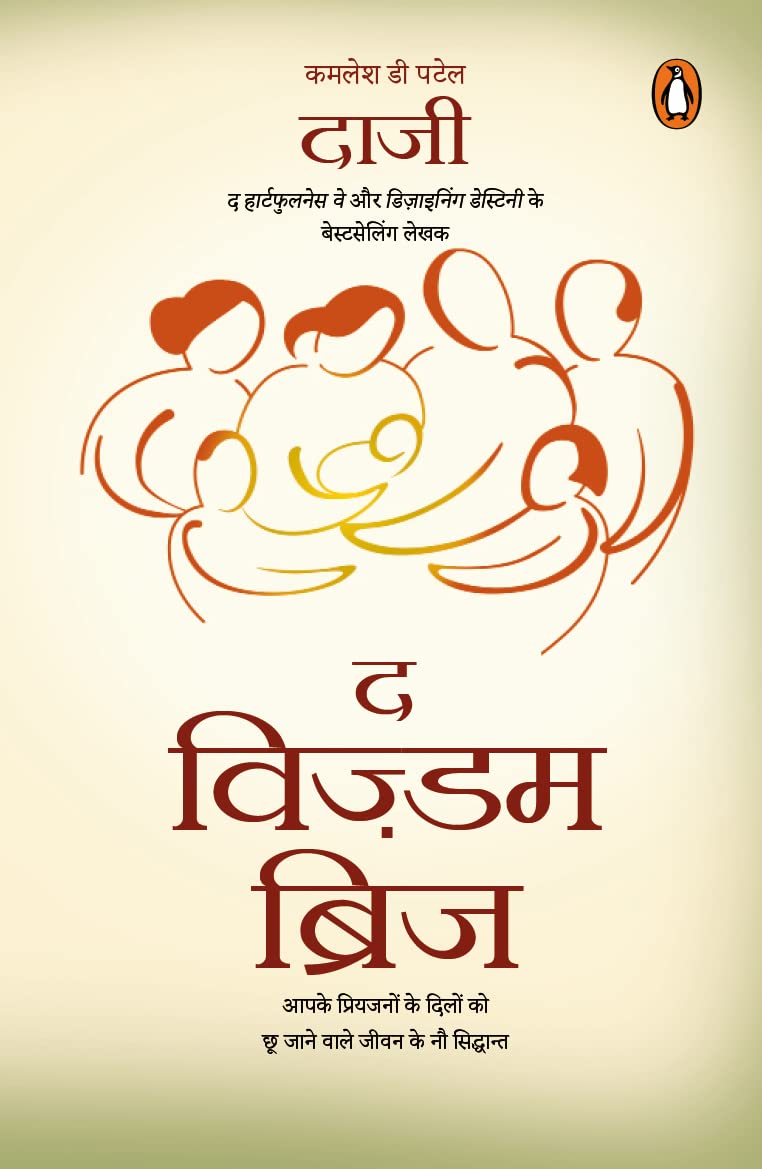 The Wisdom Bridge/द विज़्डम ब्रिज: Aapke Priyajanon Ke Dil Mein Pratidhwanit Honewale Jeewan Ke Nau Siddhant/आपके प्रियजनों के दिल में प्रतिध्वनित होनेवाले जीवन के नौ सिद्धांत - Retail Maharaj