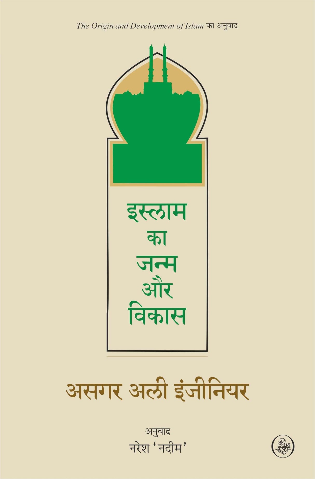 Islam Ka Janam Aur Vikas