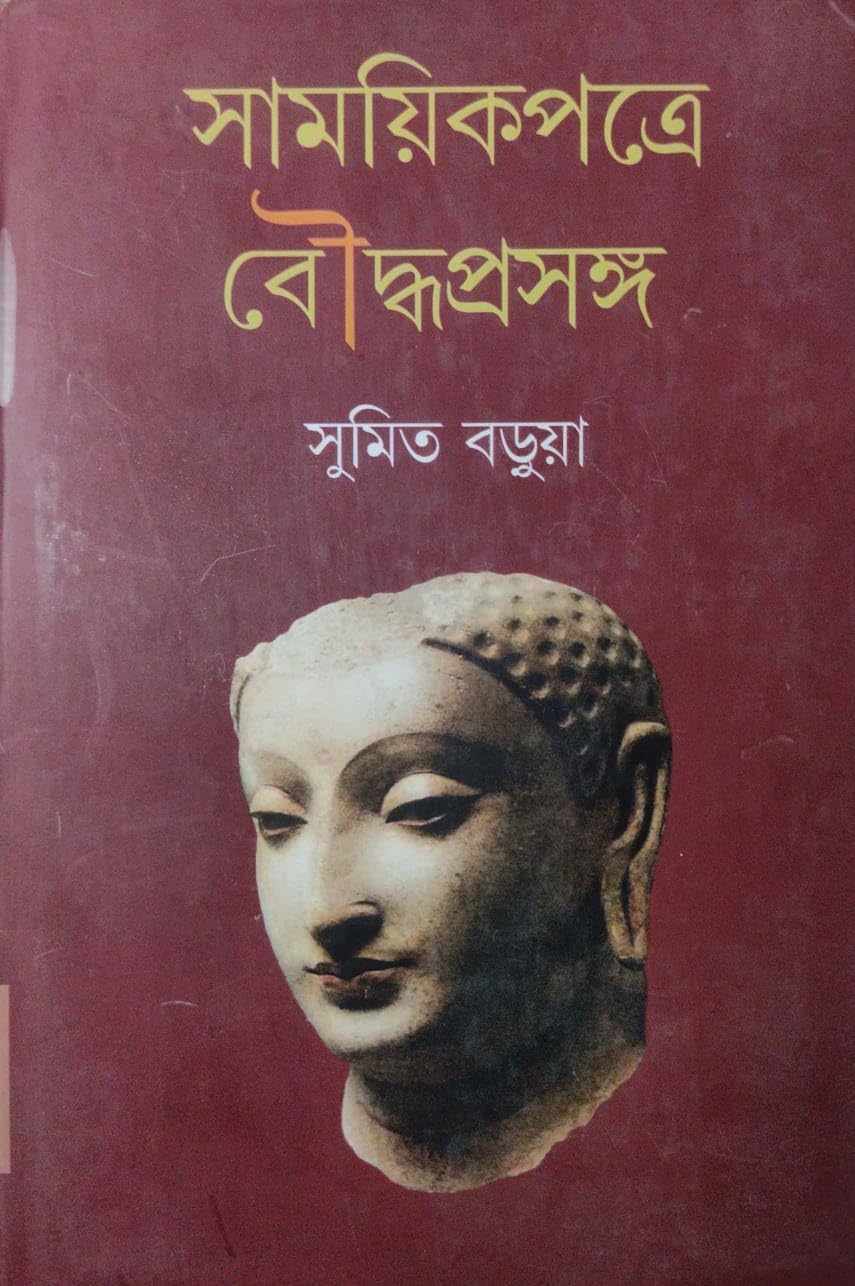 Samayikpatre Bouddha Prosongo (Bengali Version)
