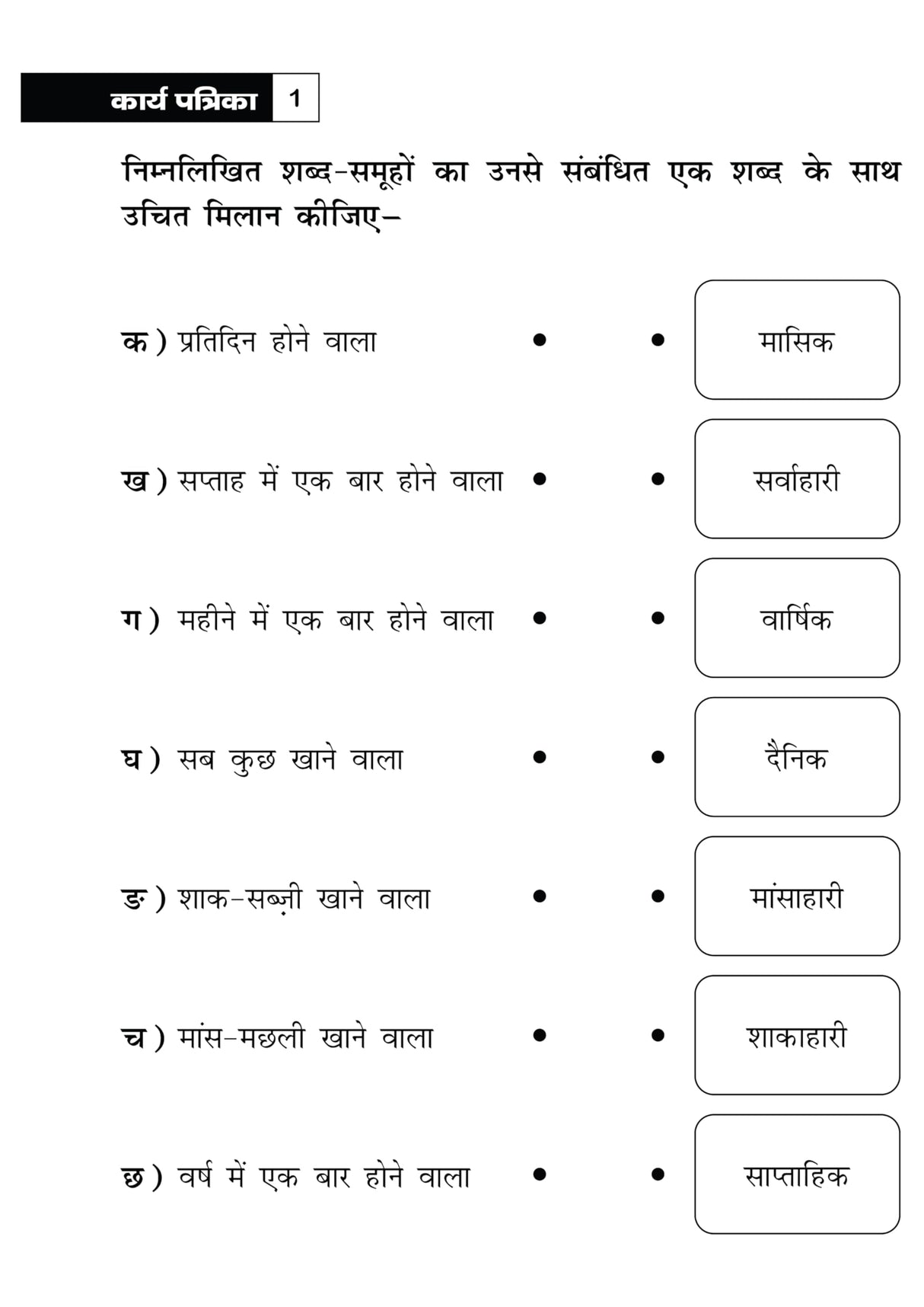 Khel Khel Me Sikhe Wa Likhe Karyapatrika Vyakaran 4 Part - 2 - Retail Maharaj