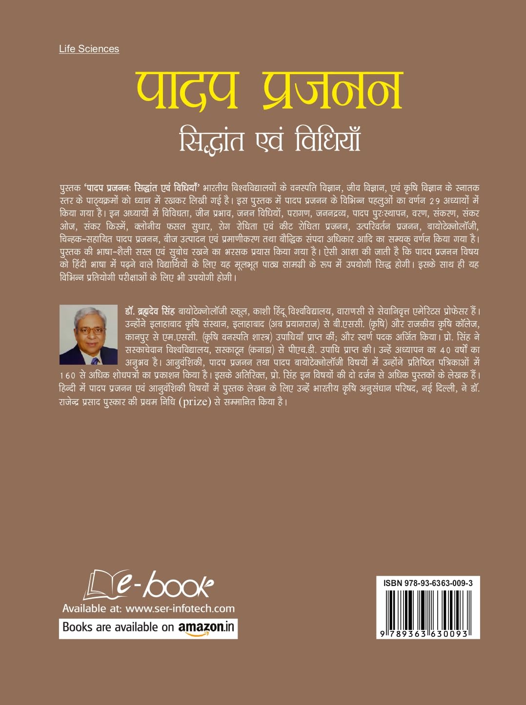 पादप प्रजनन : सिद्धान्त एवं विधियाँ | Plant Breeding : Principles and Methods - Retail Maharaj