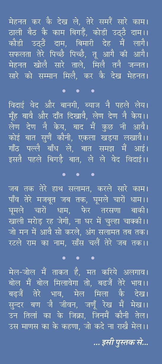 Rajbir kee Kundaliyan - राजबीर की कुंडलियाँ
