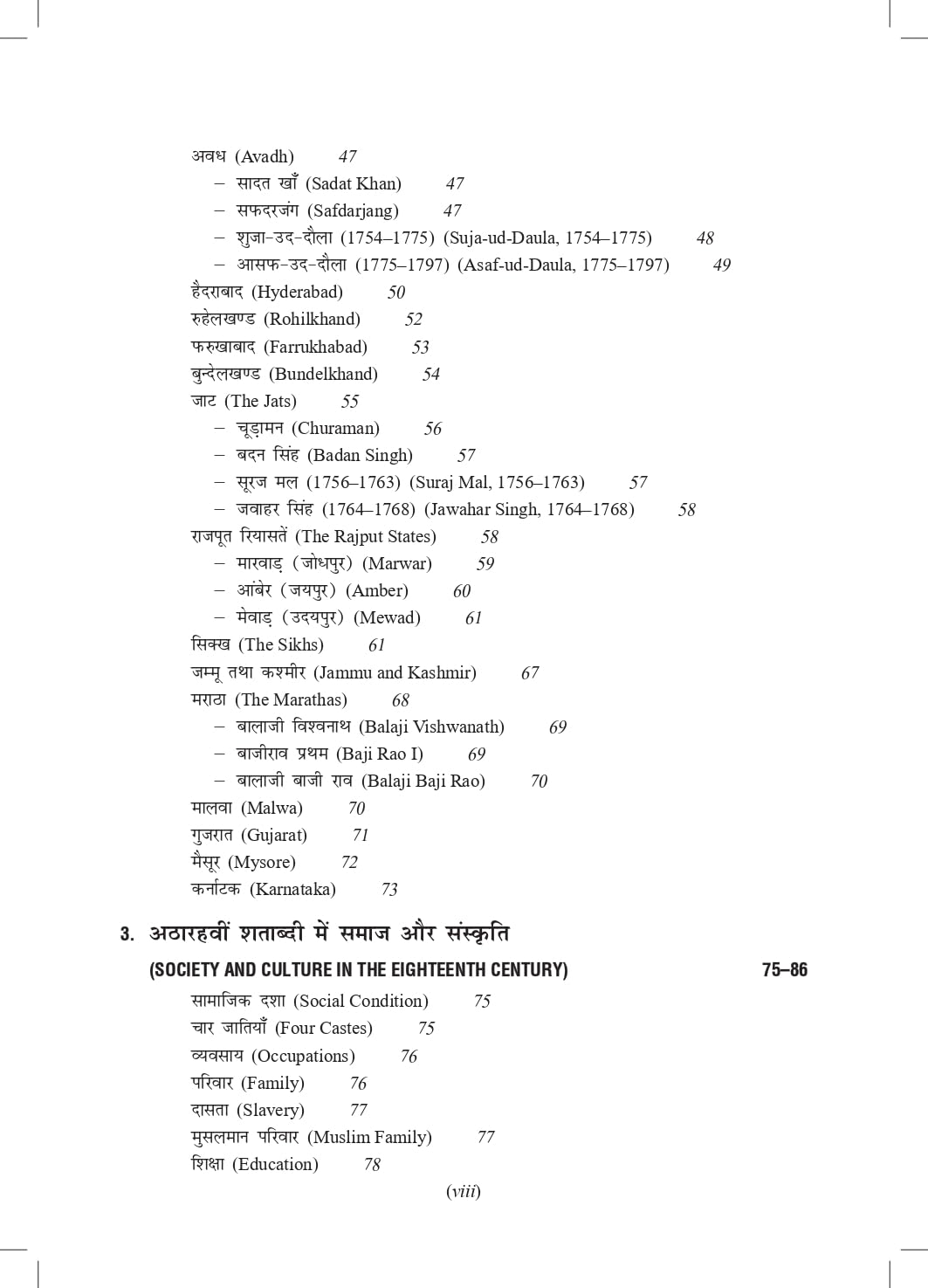 Adhunik Bharat Ka Itihas 12th Edition : 1707 AD. Se Adhunik kal tak | As Per UGC and NEP 2020 - Retail Maharaj
