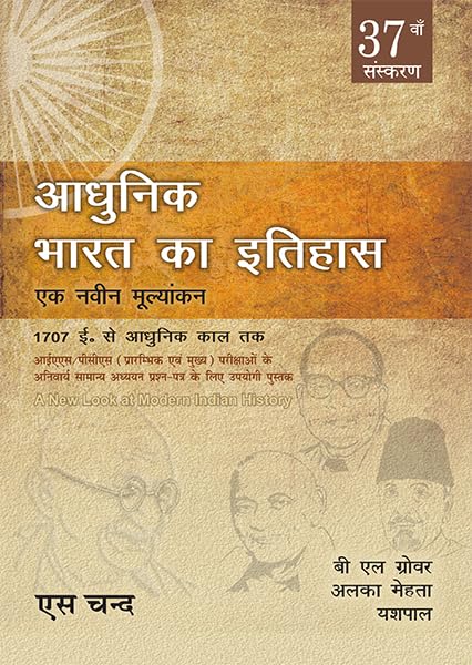 Adhunik Bharat Ka Itihaas (37th Edition) A New Look at Modern Indian History (1707 AD to Modern Era): UPSC IAS, PCS (GS Prelims & Mains) Exam | History of Modern India Book | In Hindi | 2025 - 2026 - Retail Maharaj
