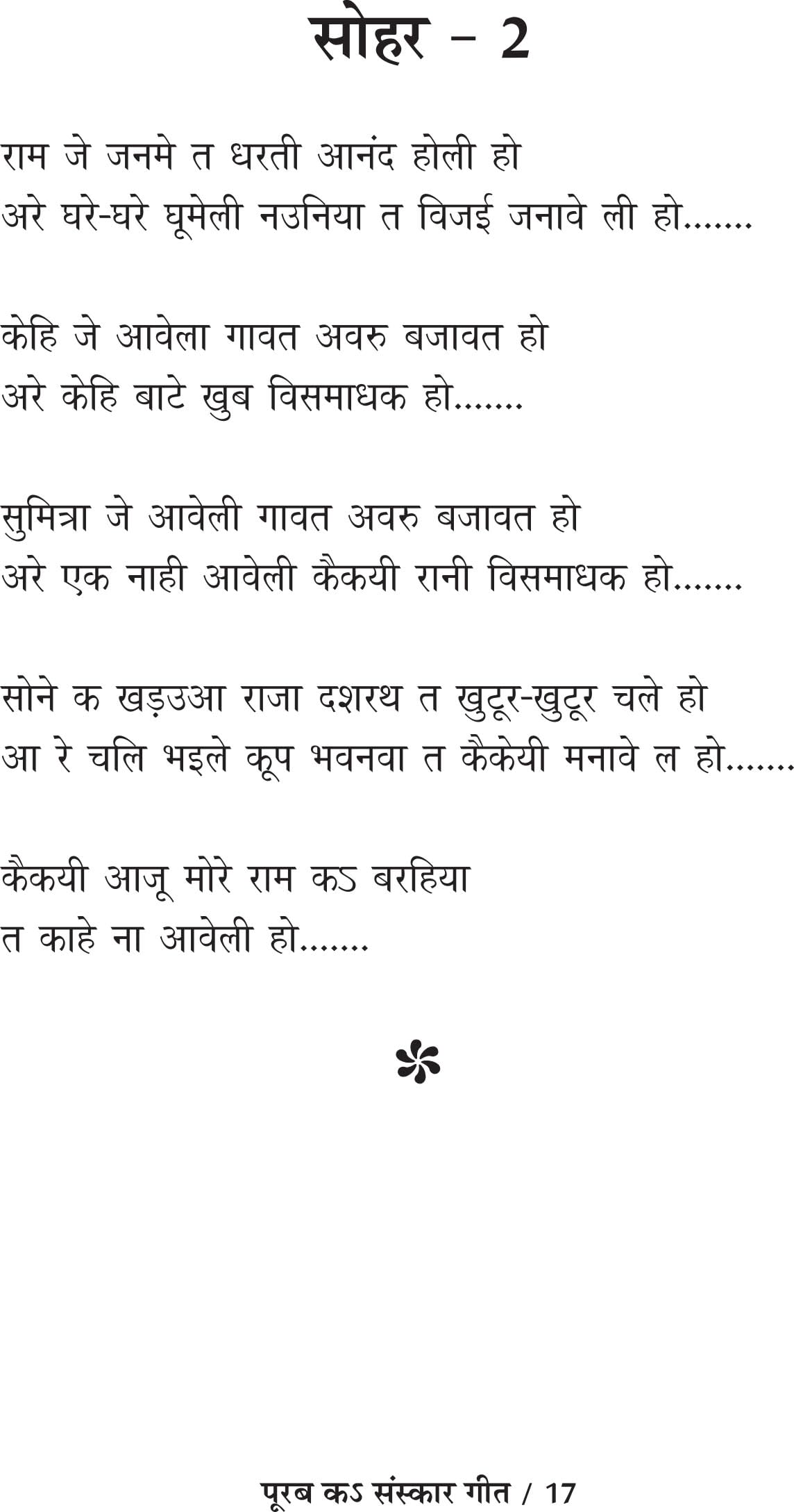 PURAB K SANSKAR GEET - Retail Maharaj