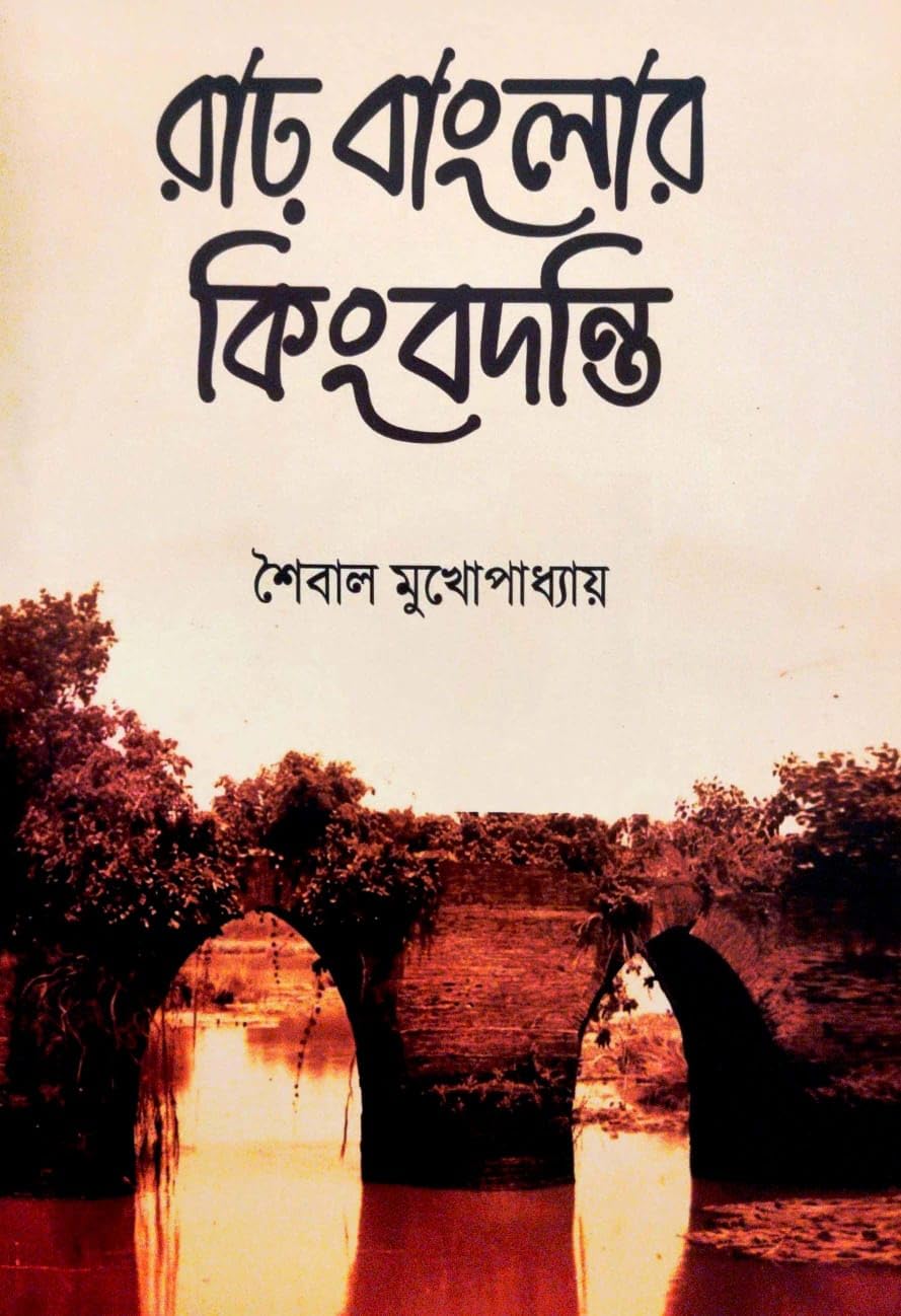 Rarh Banglar Kingbodonti (Bengali Version)