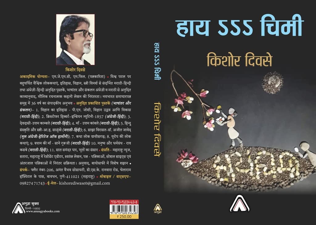 HaI sss Chimmi -- हाय ऽऽऽ चिमी