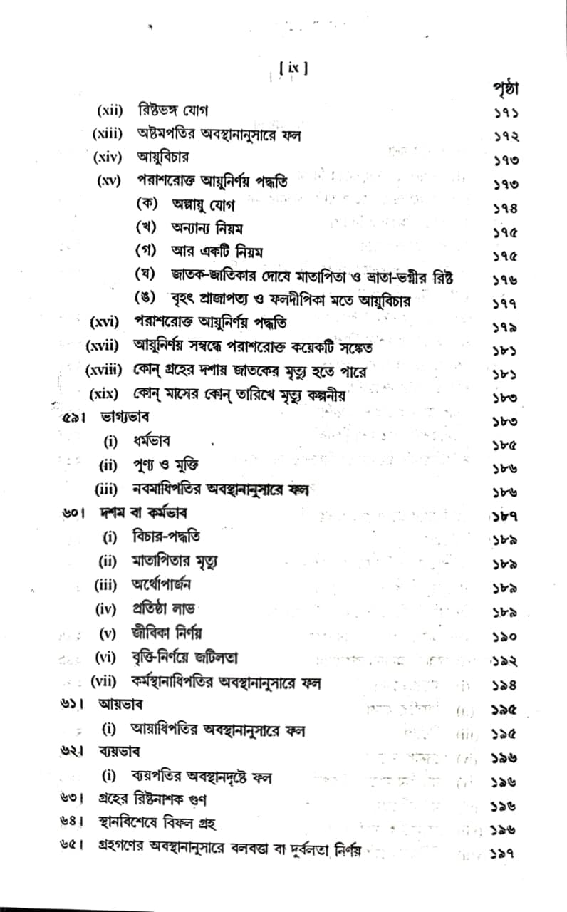 Falito Jyotish (Akhanda) (Bengali Version)