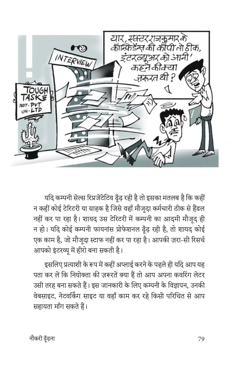Life Skills for Career ( लाईफ़ स्किल्स फॉर करिअर ) By Sushil Kumar Pare - Hindi