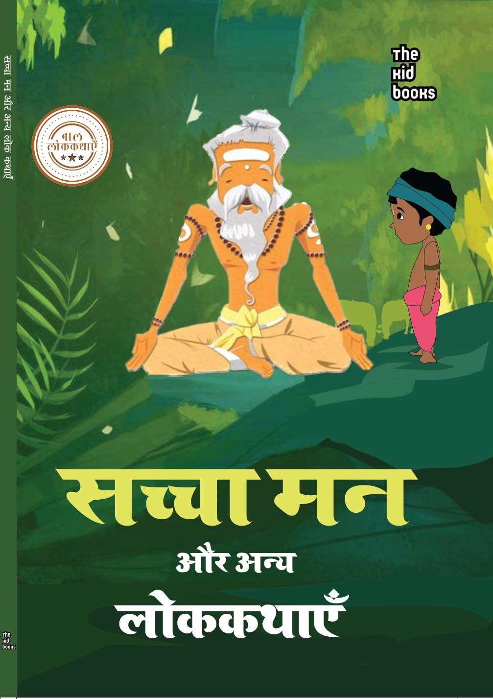Sachha Man Aur Anya Lok Kathye