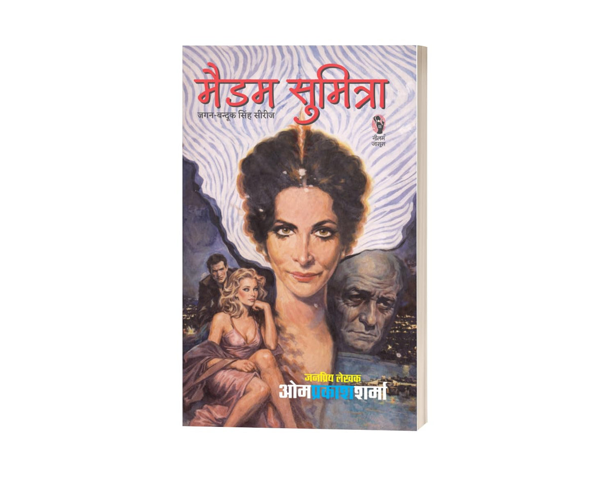 मैडम सुमित्रा I MAIDAM SUMITRA - Retail Maharaj