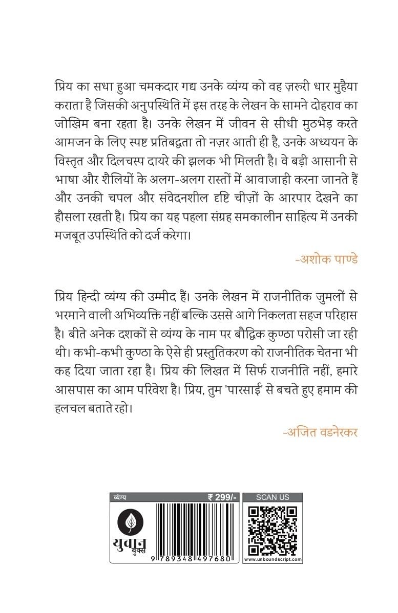 Paavati Kaun Dega – पावती कौन देगा