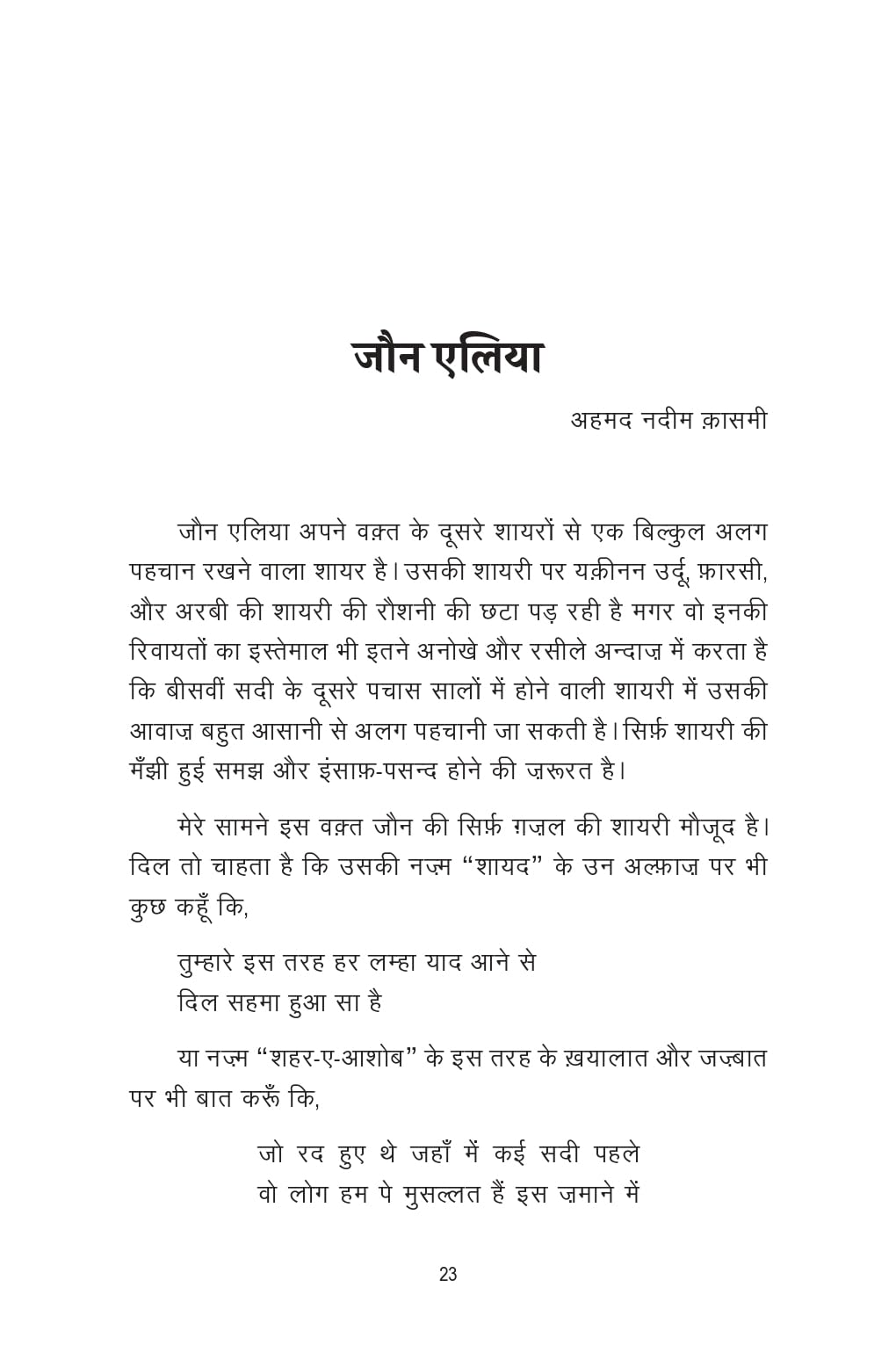 Koi Rehta Hai Aasmaan Mein Kya - Retail Maharaj