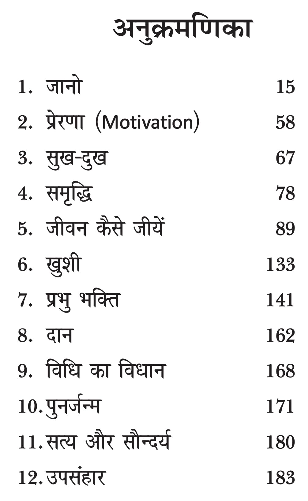 MAIN PAVITRA KAISE BANU ? PART-2 मैं पवित्र कैसे बनूँ? भाग-2 - Retail Maharaj