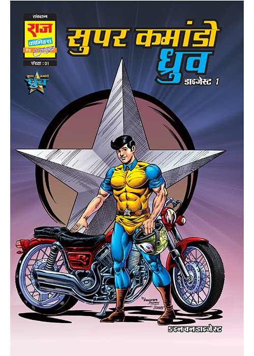 Raj Comics | Super Commando Dhruva Digest 1 (Hindi) | Graphic Novel | New Release | Hindi | Paperback (Dhruva Origin Set-1) - Retail Maharaj
