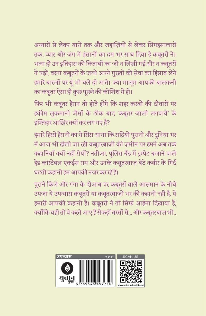Kabootarbaaz By Vinay Sultan & Sumit Singh
