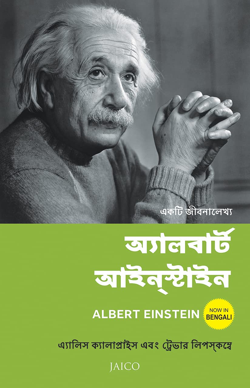Albert Einstein (Bengali) - Retail Maharaj