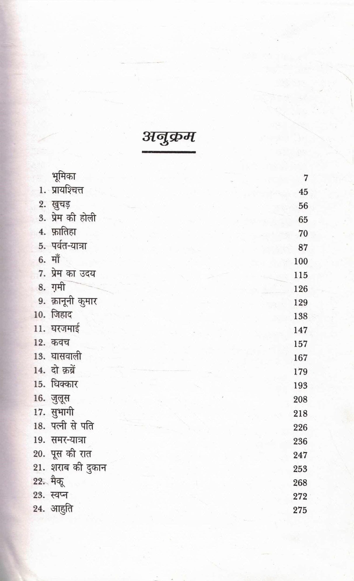 Premchand Kahani Rachnavali - Bhag 5 | Kamal Kishore Goenka Sankalan & Sampadan - Retail Maharaj