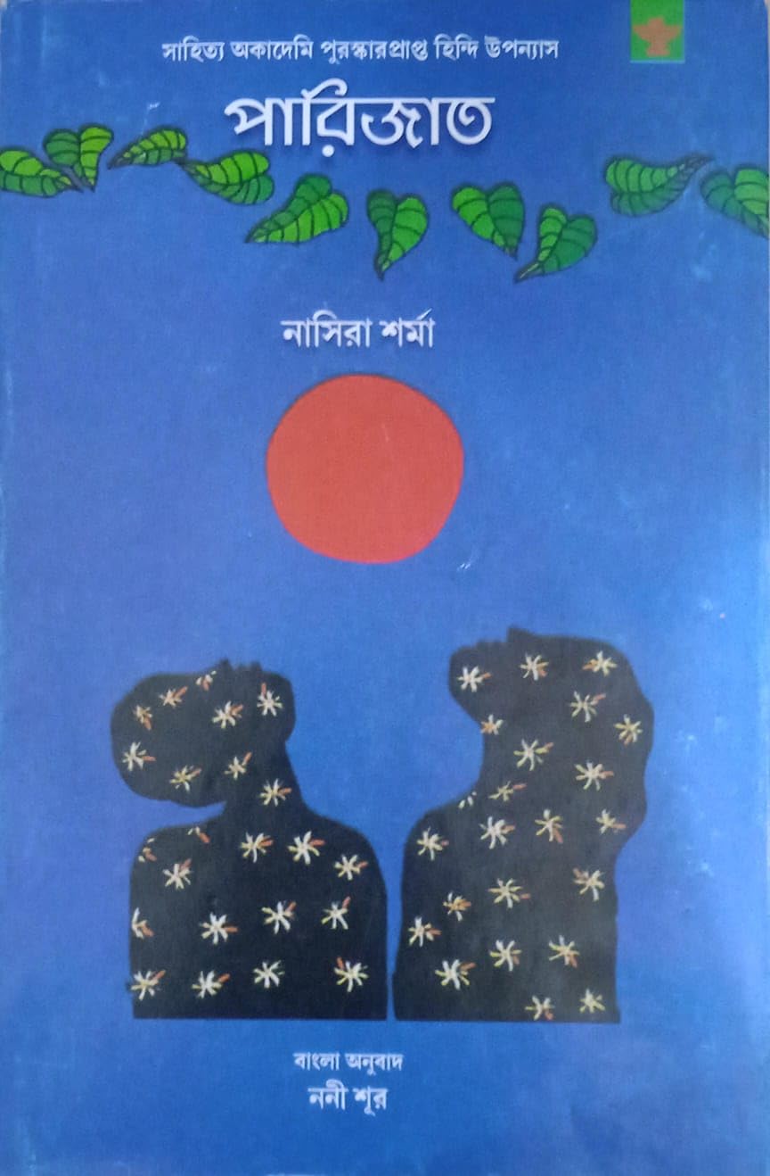 Parijat (Bengali Version)