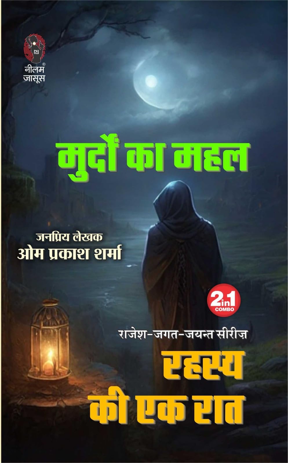 Murdon Ka Mahal| Rahasya Ki Ek Raat | मुर्दों का महल | रहस्य की एक रात (2 IN 1) ( Hindi Books Novel ) - Retail Maharaj