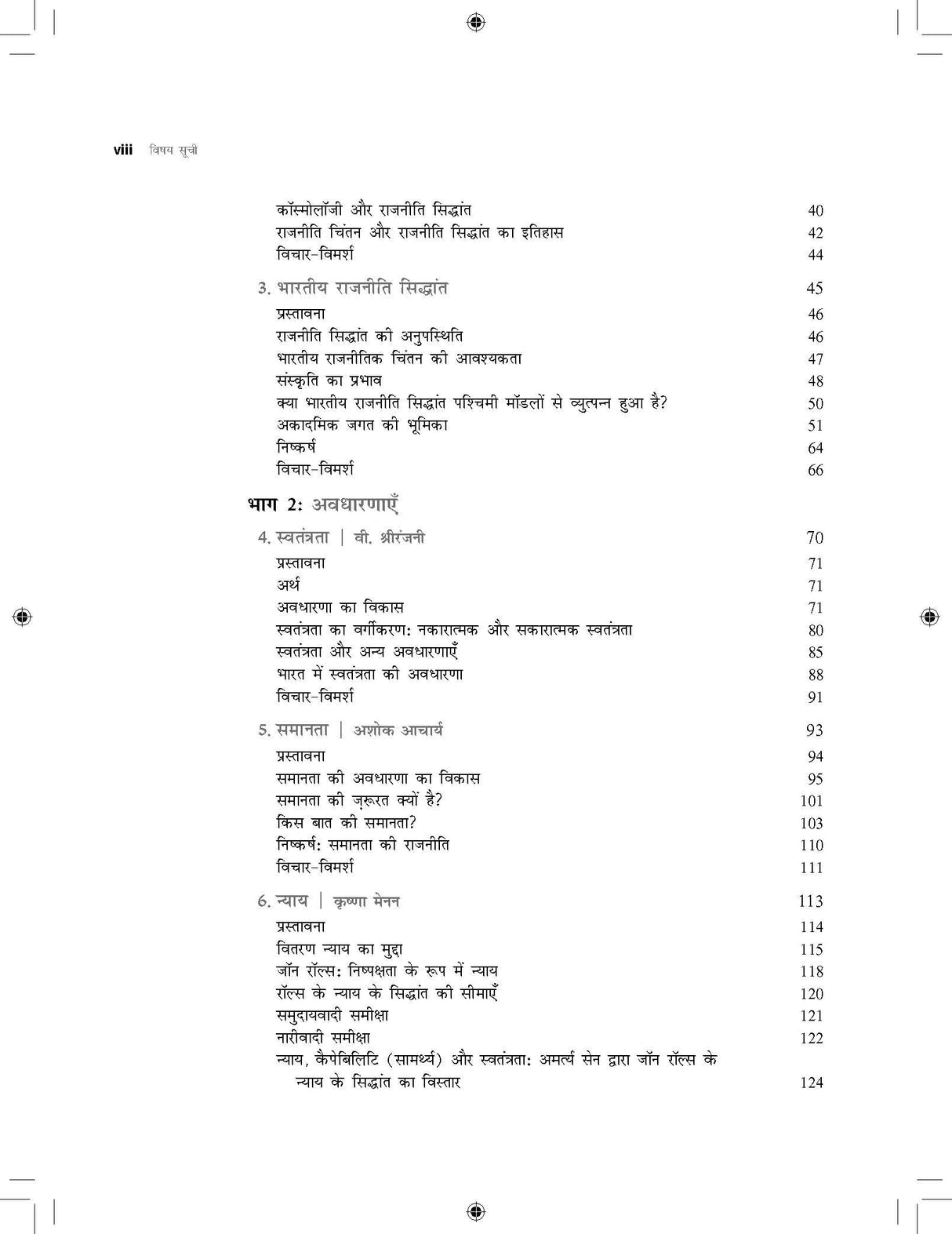 राजनीति सिद्धांत, एक परिचय (Rajneeti Siddhant, Ek Parichay) | As per the Latest NEP 2020 Curriculum | Updated 1st Edition | - Pearson - Retail Maharaj