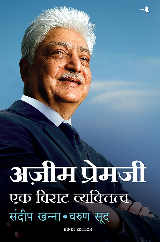 Azim Premji - Ek Virat Vyaktitva (Hindi) - Retail Maharaj