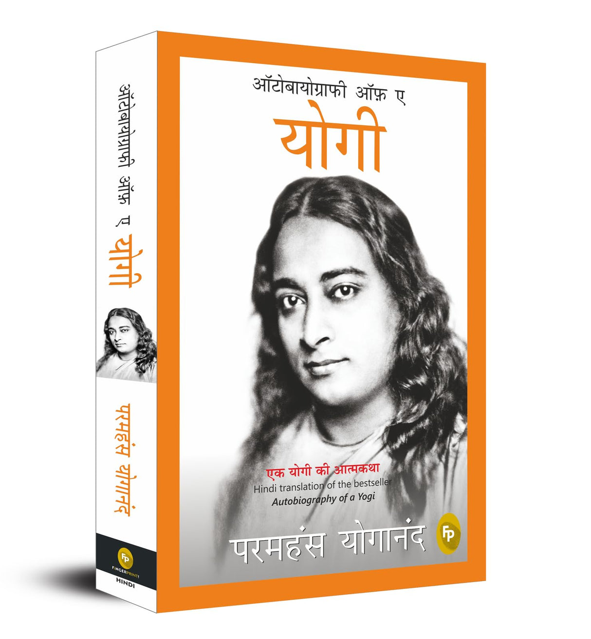 Autobiography of A Yogi (Hindi) - Retail Maharaj