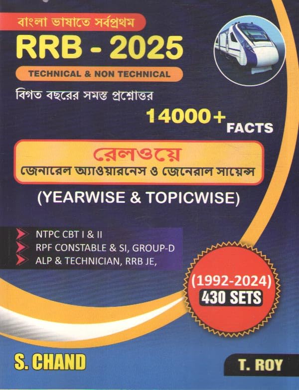 RRB - 2025 TECHNICAL & NON TECHNICAL 14000+ FACTS RAILWAY GENERAL AWARENESS O GENERAL SCIENCE (YEARWISE & TOPICWISE) BENGALI VERSION (1992 - 2024) 430 SETS BY T. ROY - Retail Maharaj