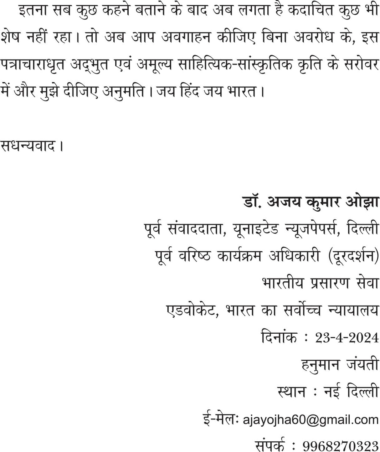 Bhartiya Sanskriti ke Sapt Aadhargranth भारतीय संस्कृति के सप्त आधार ग्रंथ - Retail Maharaj