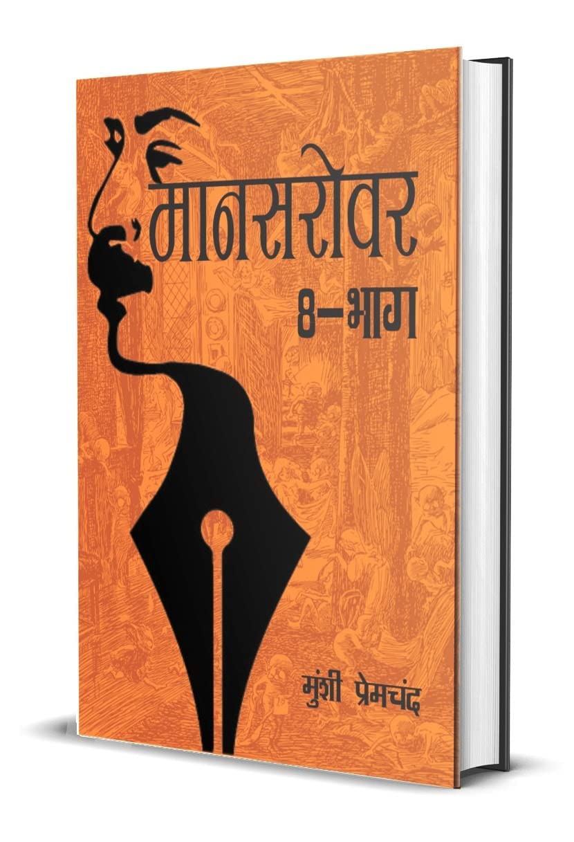 Mansarovar ( 1-8 Volumes Set) Classic Edition - Retail Maharaj