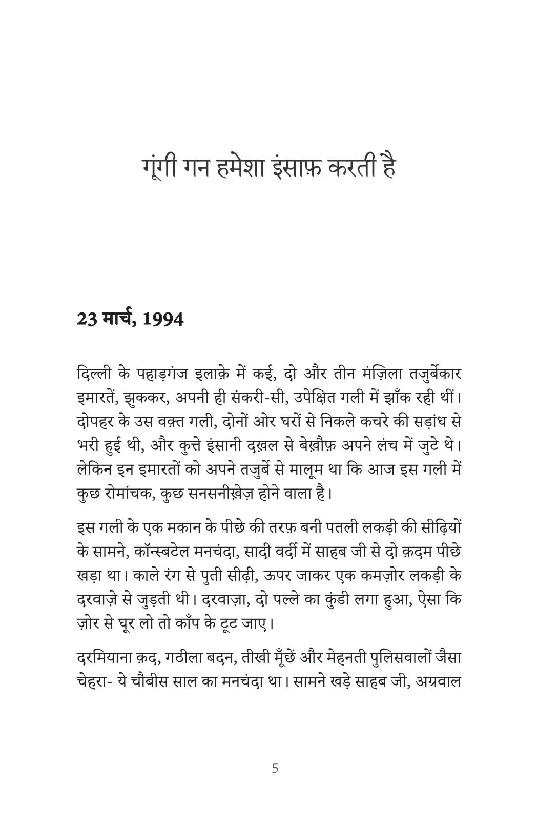 Berozgaar Engineer aur Gungi Gun ka Insaaf - Retail Maharaj