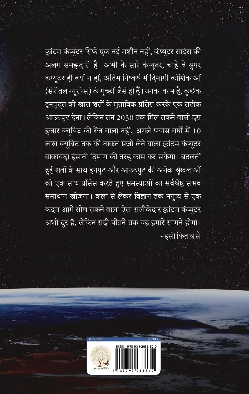 Vigyan Ki Nai Sadi