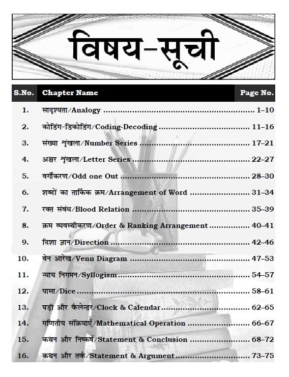 UP Police Constable Reasoning By RG Vikramjeet Sir | Reasoning Guru | Updated Till May 2024 - Tricks & Concepts | 10 Mock Tests Exam Oriented | Detailed Solution - S Chand's Exam Book Hindi Edition 2024 - Retail Maharaj