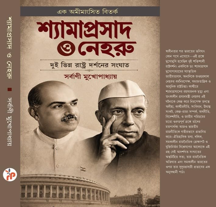 Shyamaprosad O Neheru (Bengali Version)