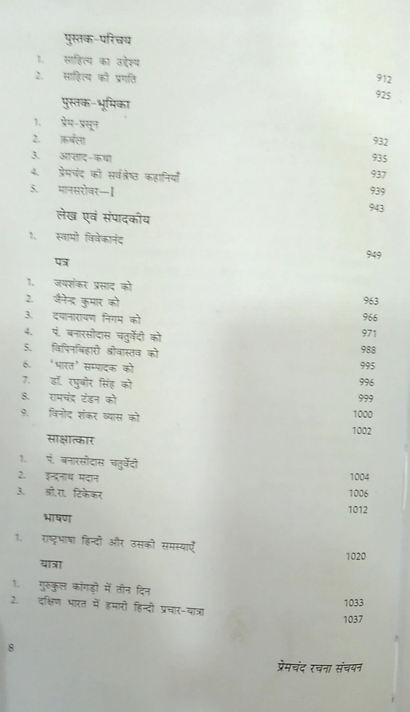 PREMCHAND RACHNA SANCHAYAN - Retail Maharaj
