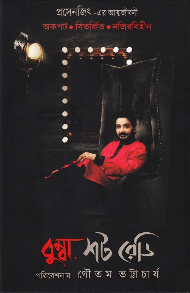 Bumba Shot Ready : Prosenjiter atmo Jeeboni - Retail Maharaj