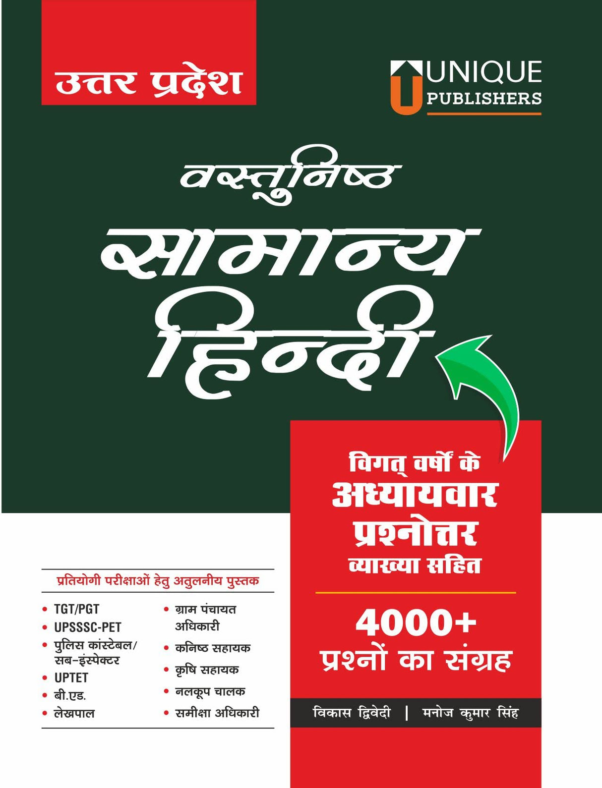Uttar Pradesh Vastunisth Samanya Hindi | TGT/PGT | UPSSSC PET | LEKHPAL | B.ED | POLICE CONSTABLE | GRAM PANCHAYAT ADHIKARI - Retail Maharaj