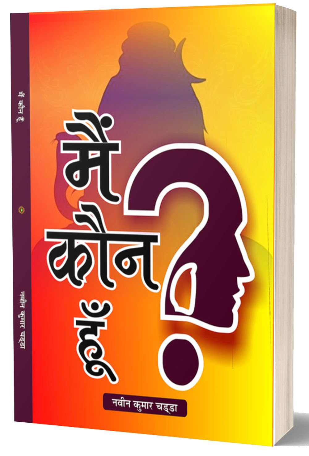 MAI KAUN HUN मै कौन हूँ ? - Retail Maharaj