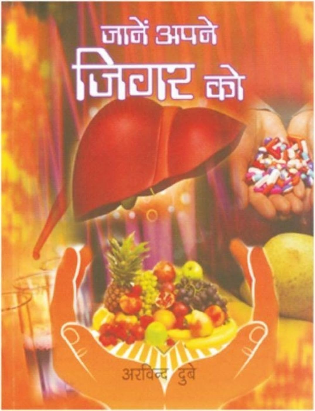 Jane Apne Jigar Ko (Hindi )