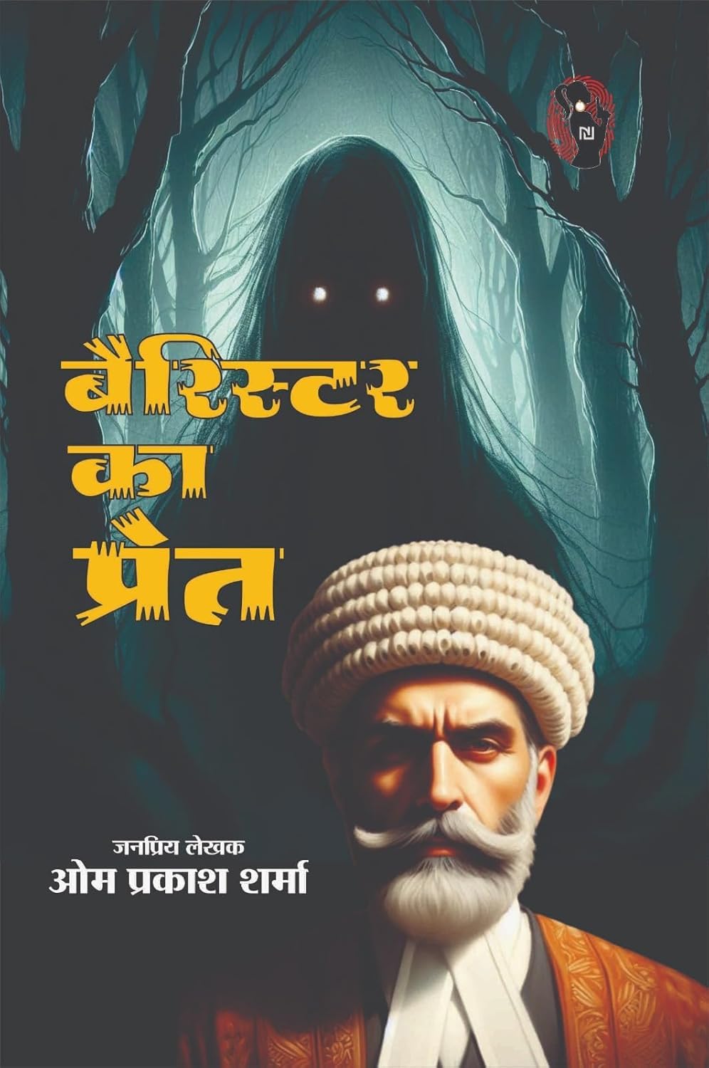 PRETO KI DUNIYA/ DOCTOR PRET/ PRET KI PREMIKA/ BARRISTER KA PRET । प्रेतों की दुनियां/ डॉक्टर प्रेत/ प्रेत की प्रेमिका/ बैरिस्टर का प्रेत (COMBO OF 4 BOOKS) - Retail Maharaj