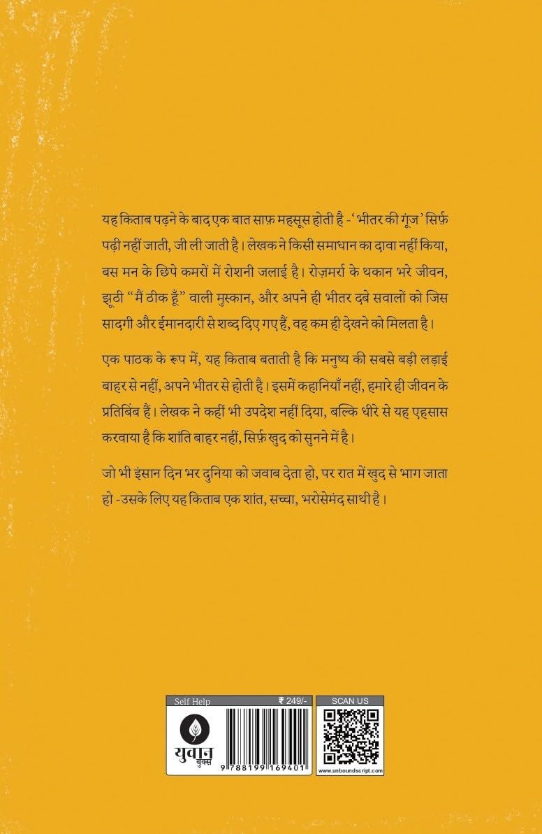 Bheetar ki goonj | भीतर की गूँज - Hindi