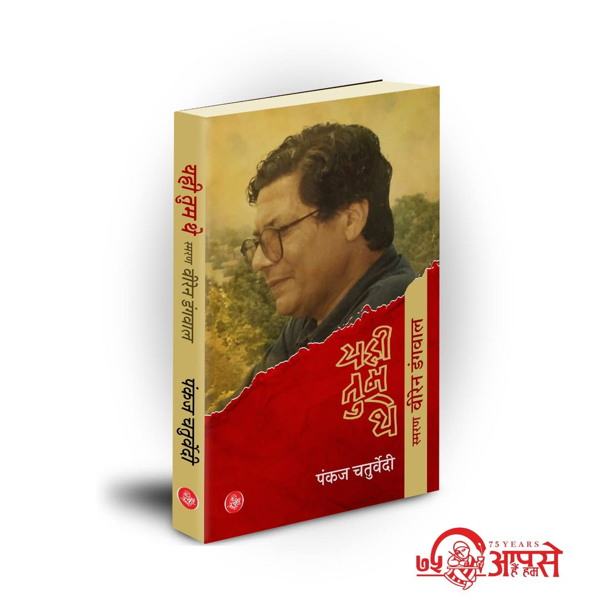 Yahi Tum The : Smaran Viren Dangwal